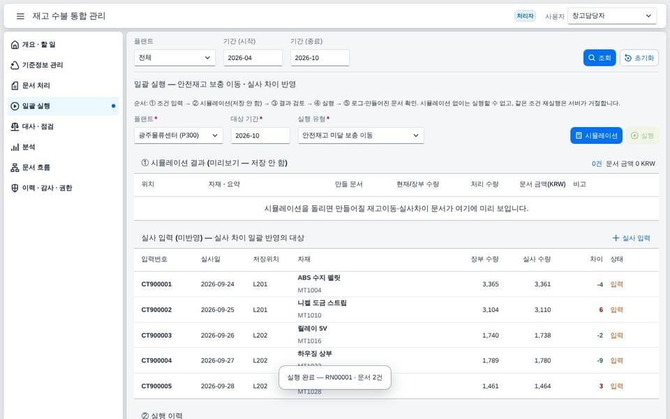 실행 후 이력