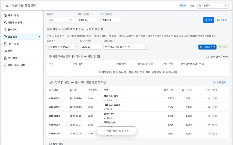같은 조건 재실행