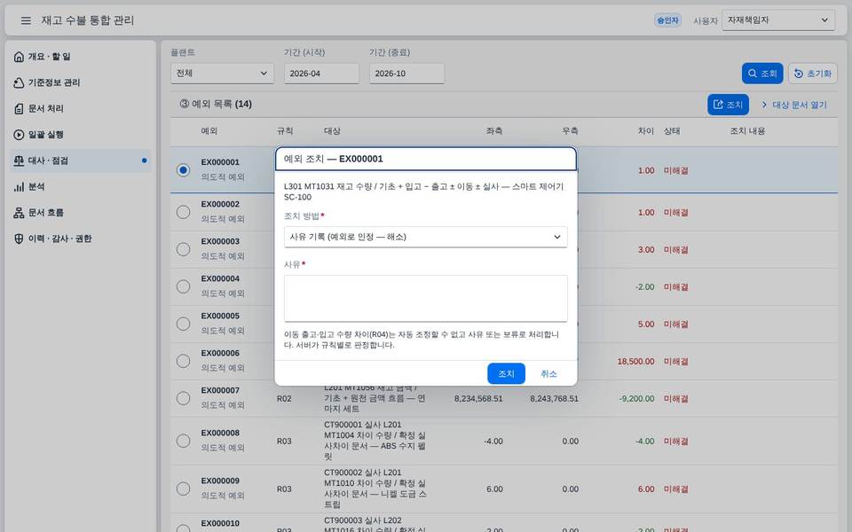 조치 입력