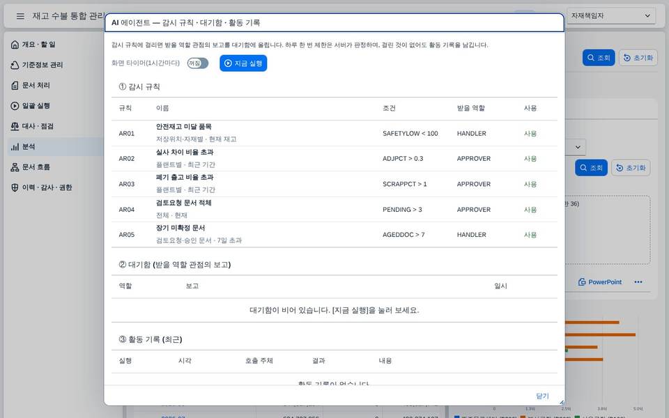 에이전트 대기함