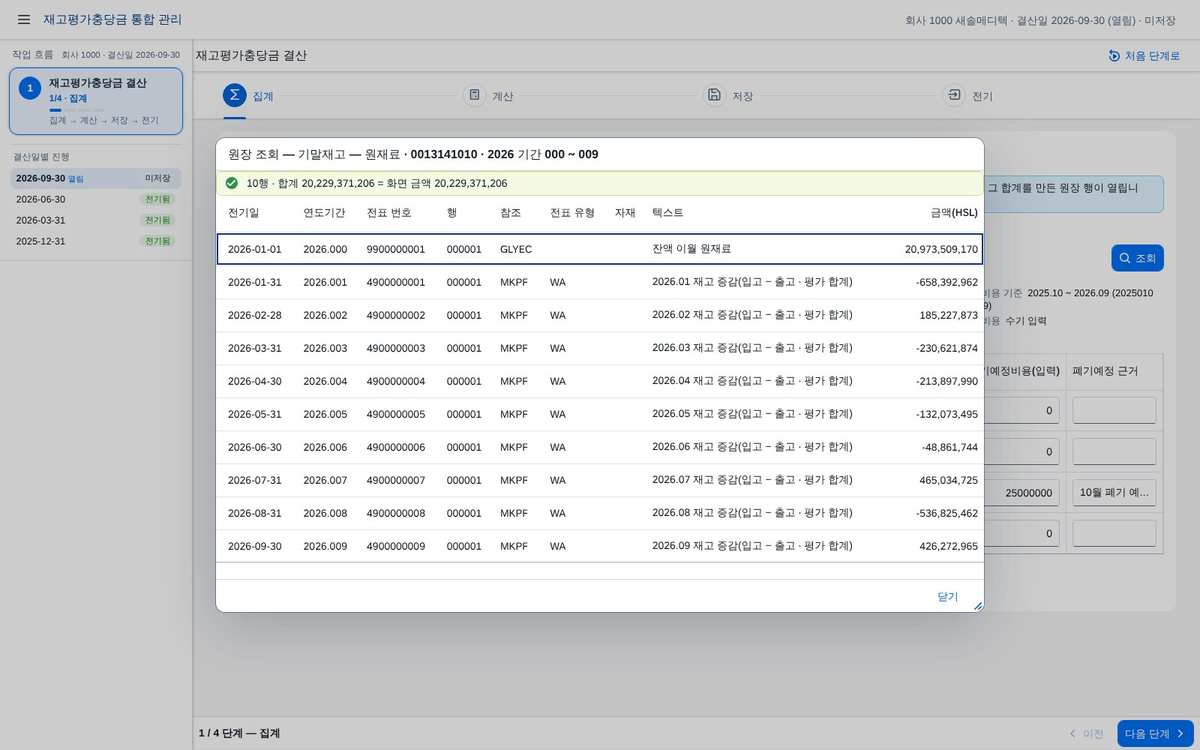 ① 집계 — 원장조회 연결 ① 집계 — 원장조회 연결