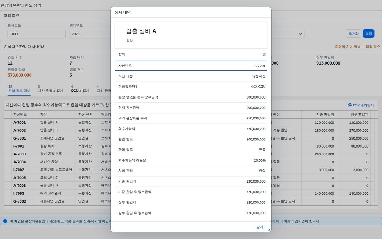 상세 내역 다이얼로그