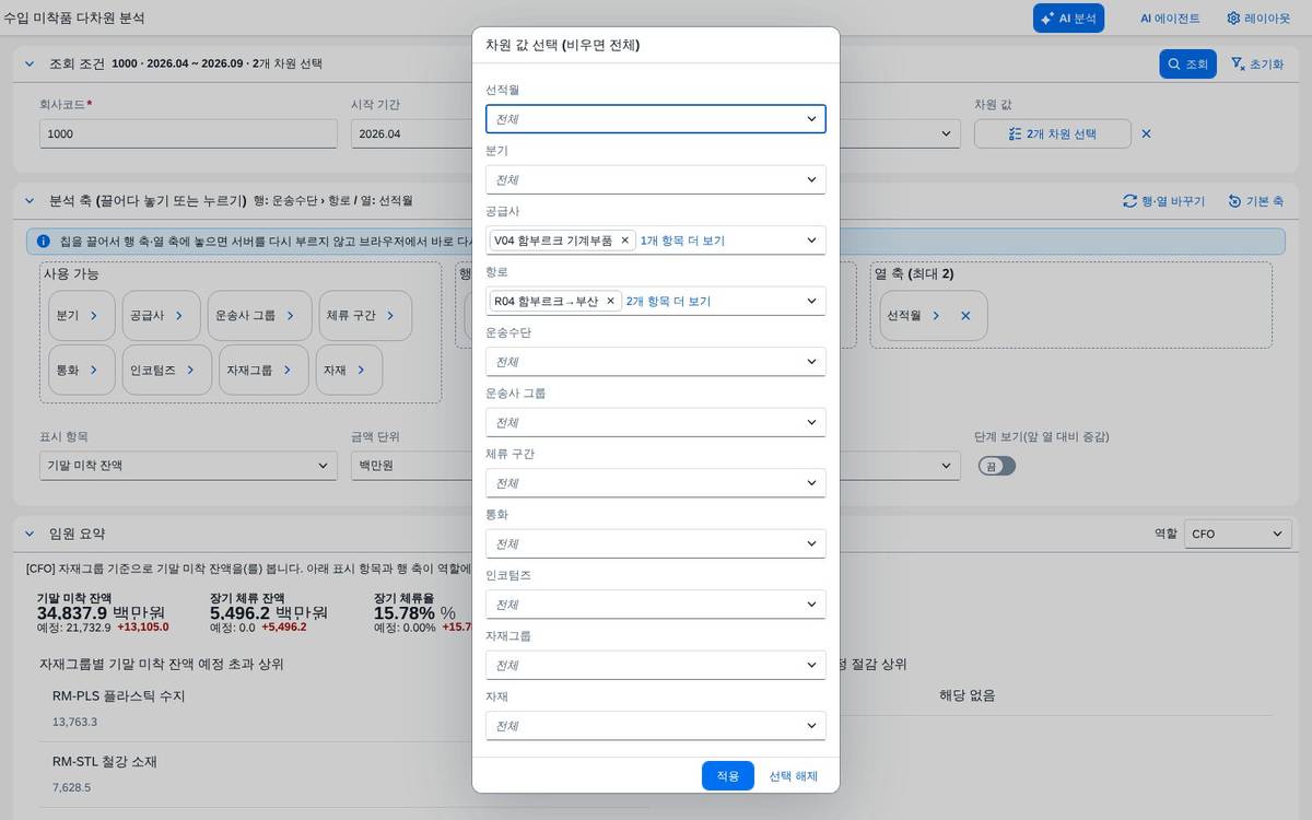 차원 값 선택 — 비우면 전체