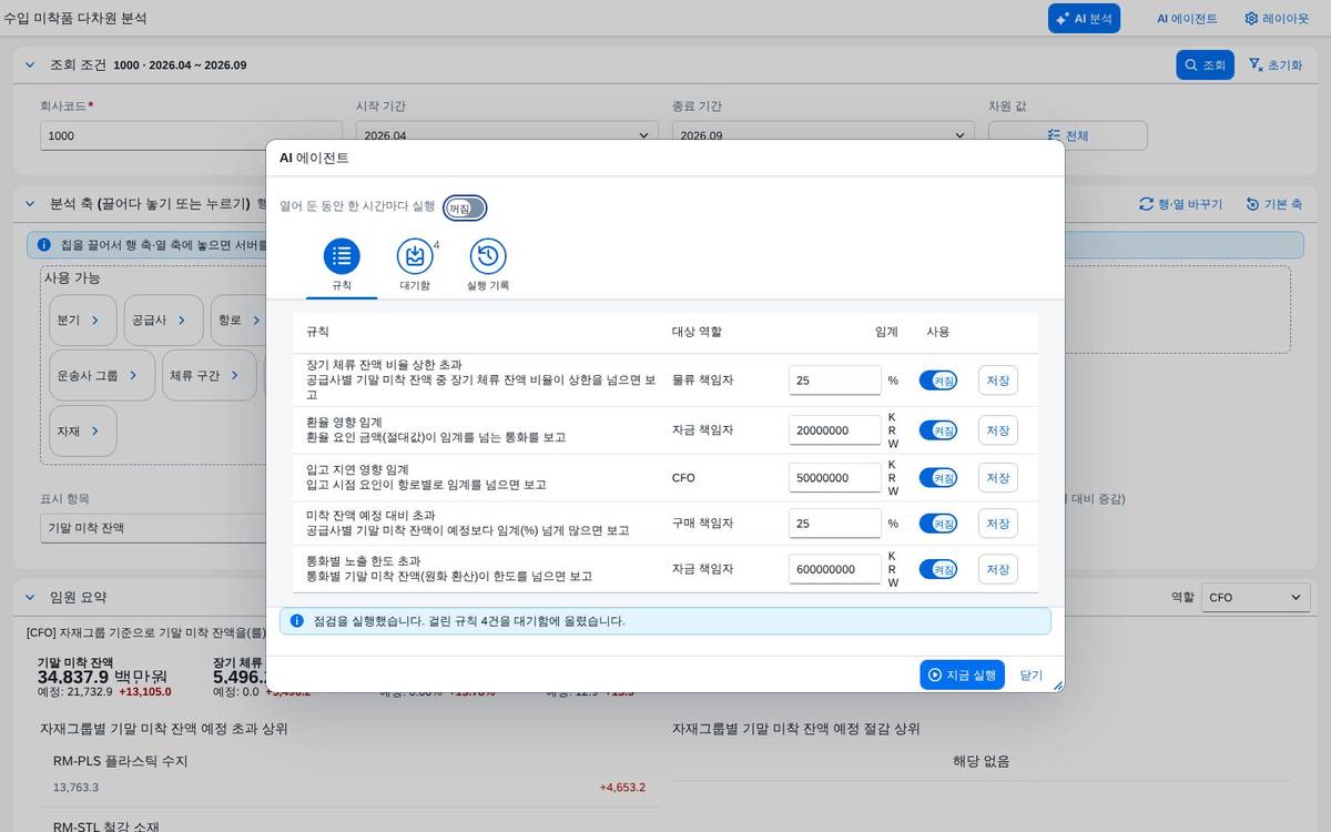 AI 에이전트 — 지금 실행