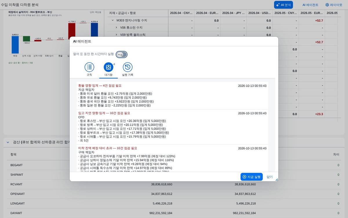 AI 에이전트 — 대기함