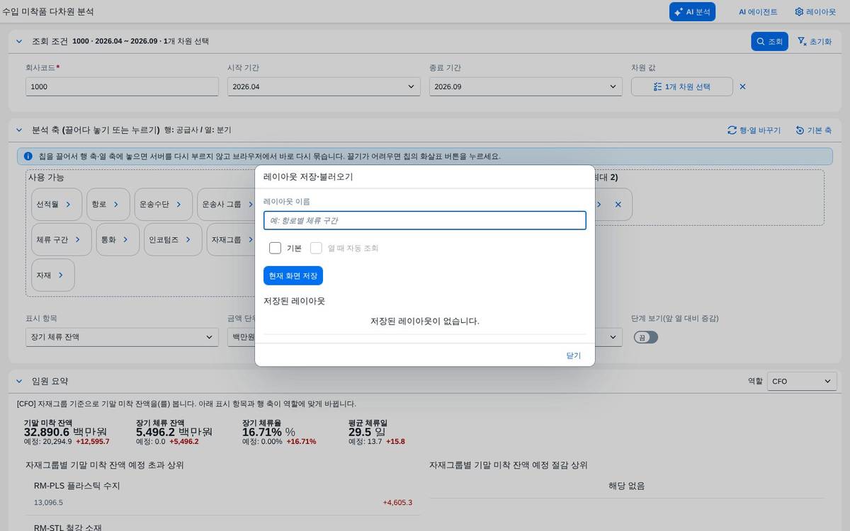 레이아웃 — 저장 전 목록