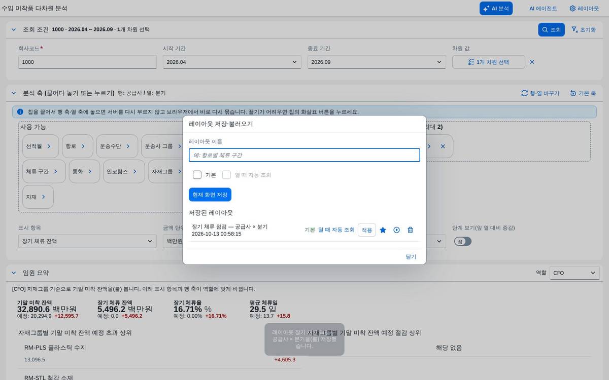 레이아웃 — 저장