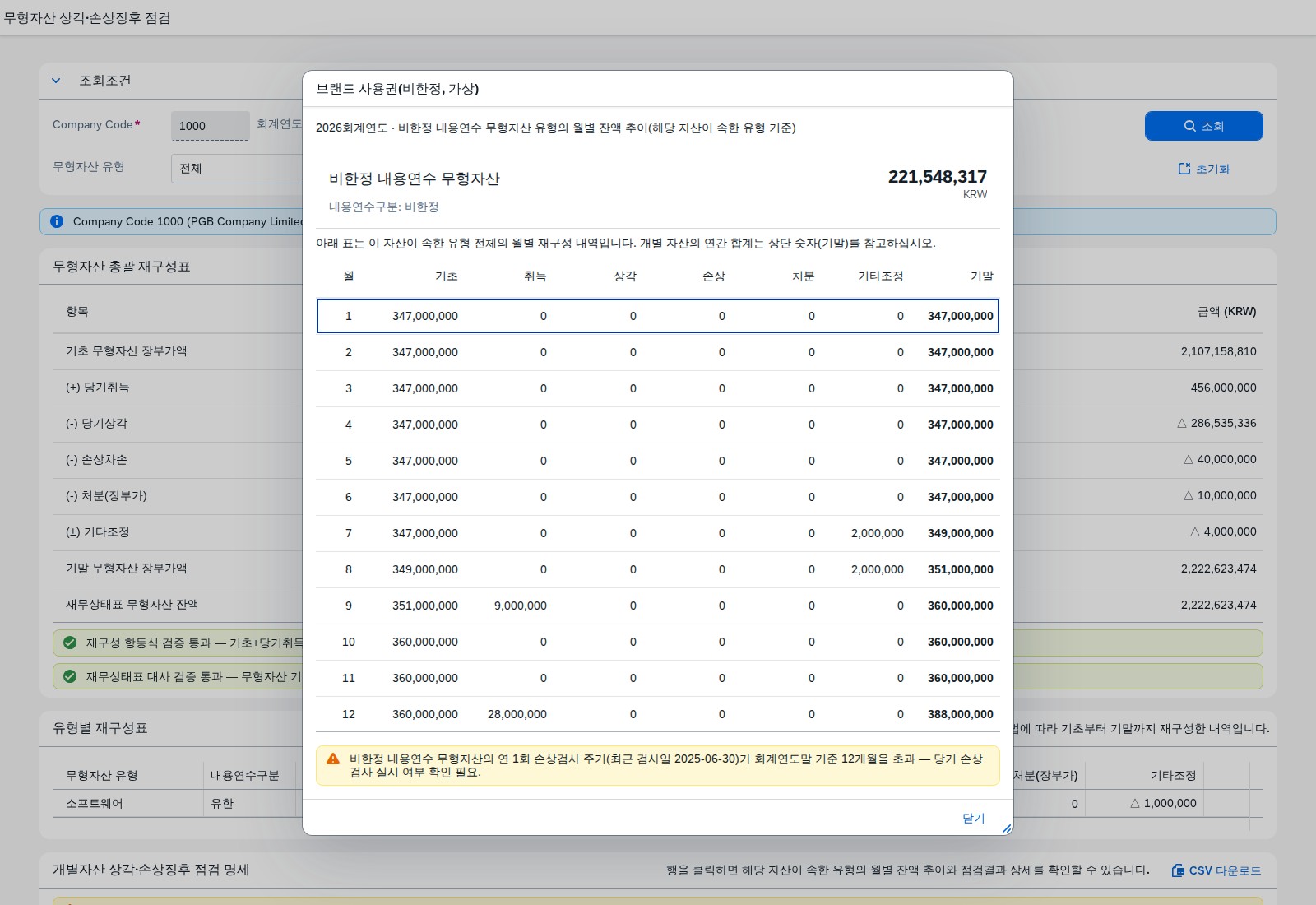 개별자산 상세 다이얼로그, 손상검사 주기 초과 안내