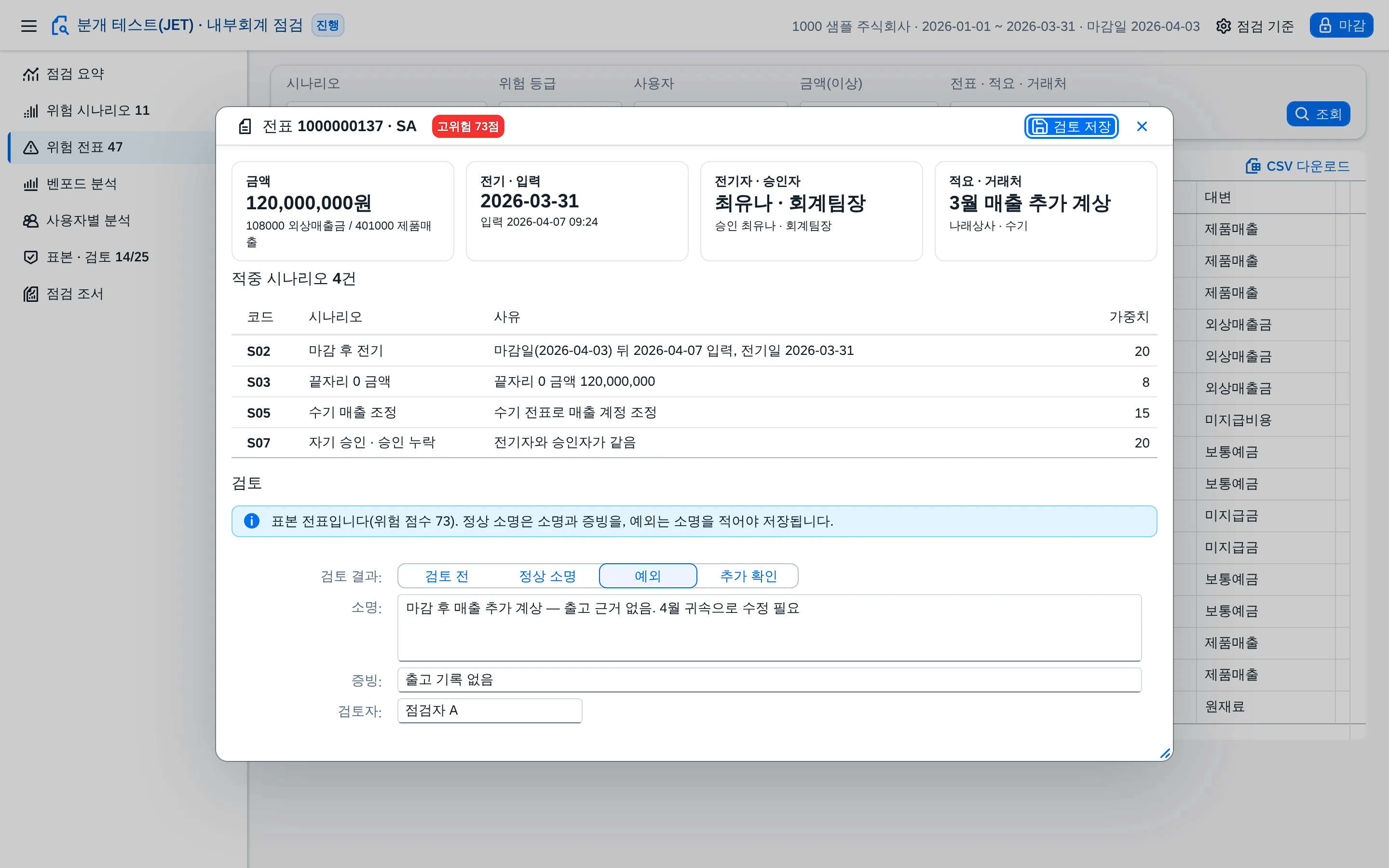 전표 상세