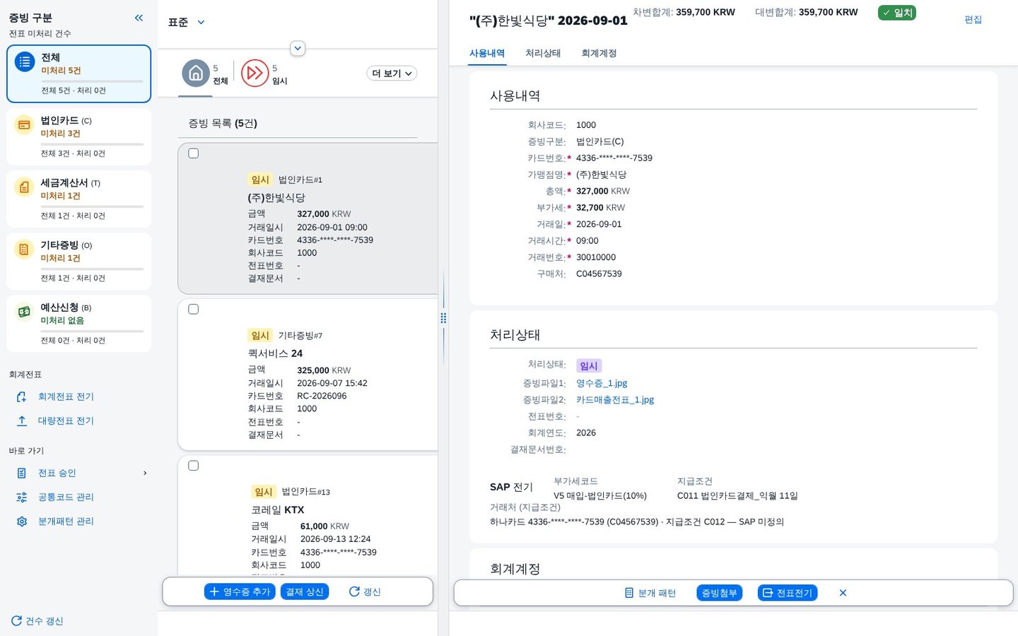 증빙 상세