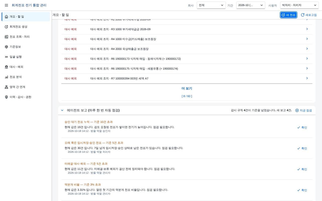 내 할 일 · 에이전트 보고