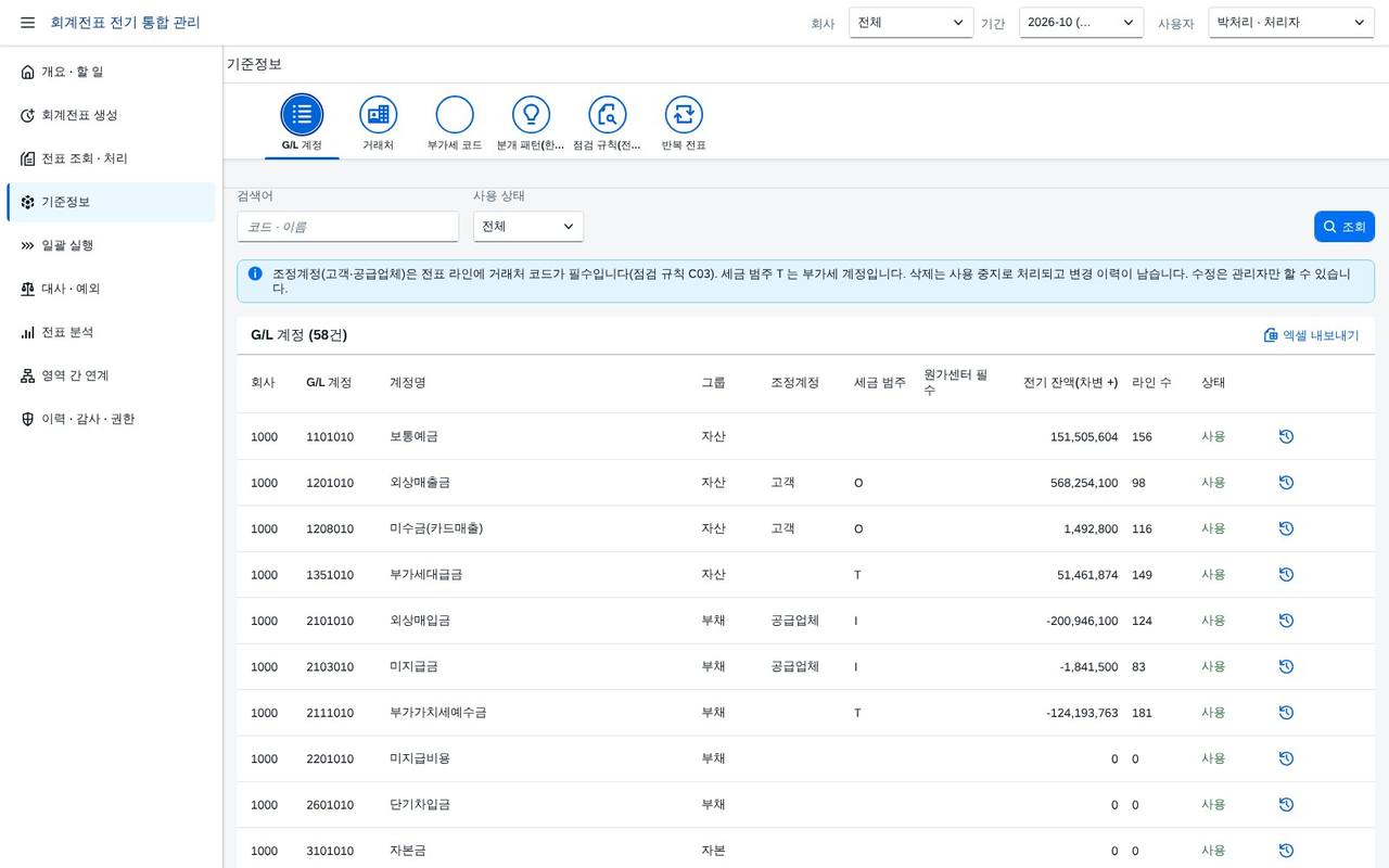 G/L 계정