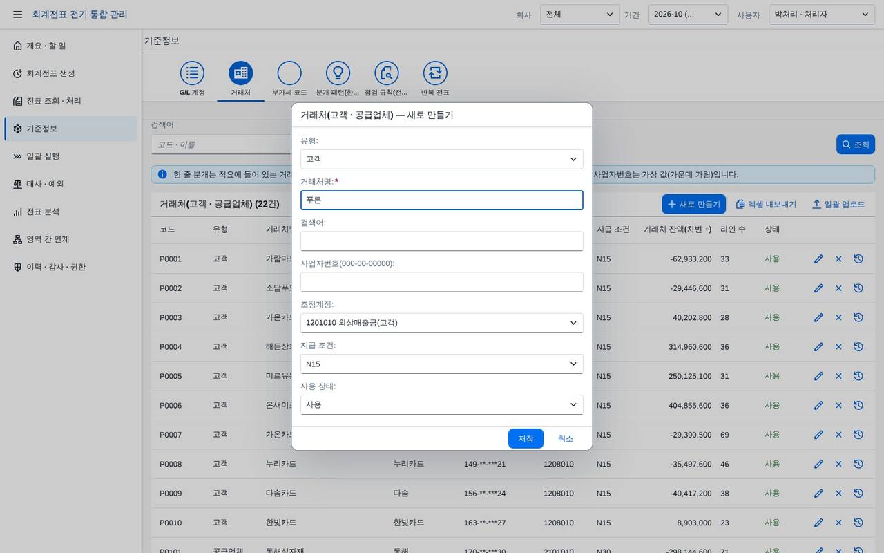거래처 신규