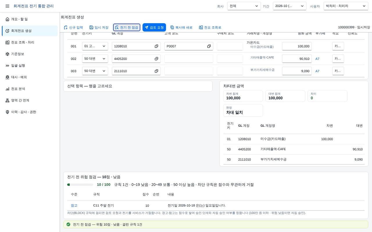 전기 전 점검 — 낮음