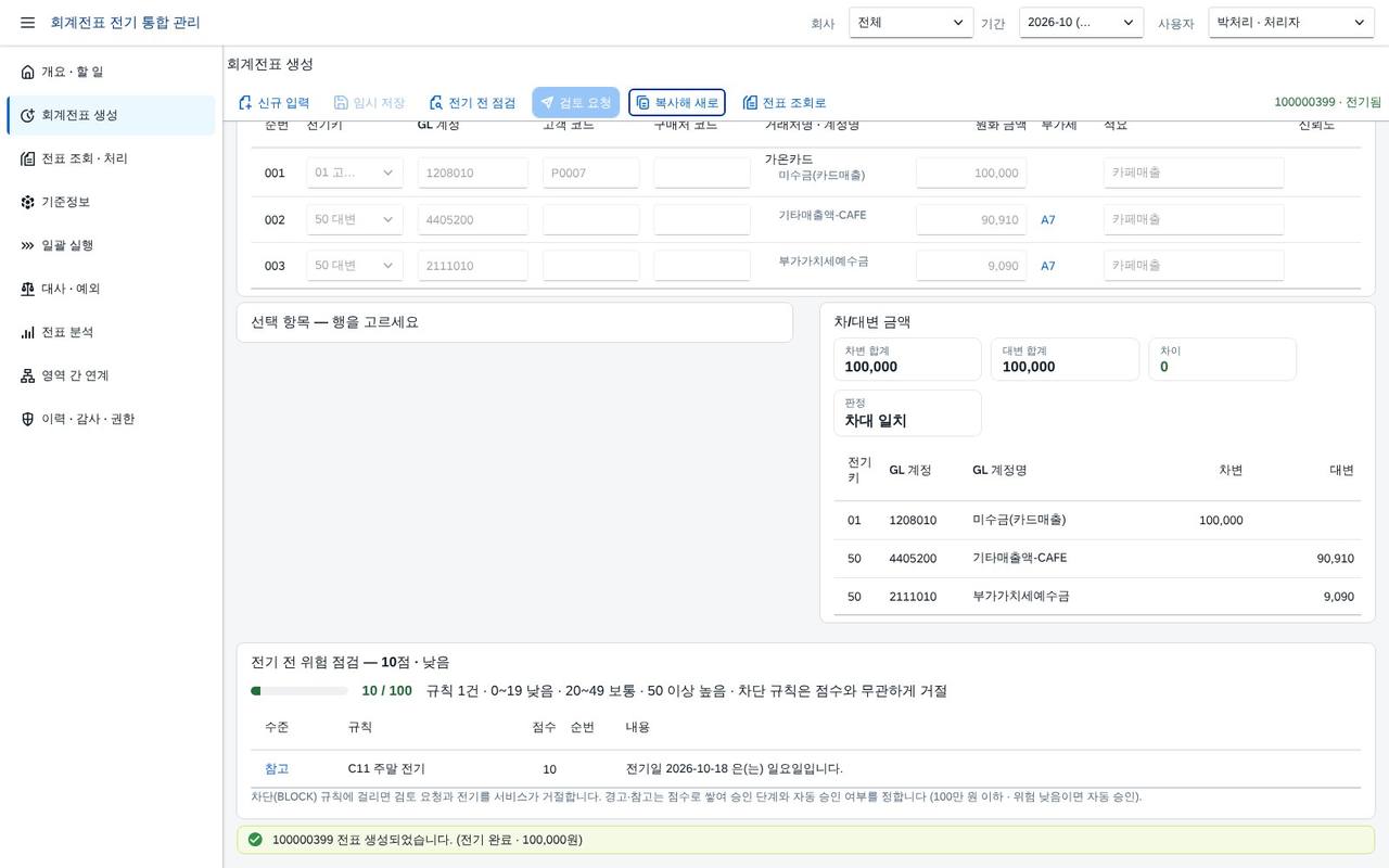 자동 승인 후 전기