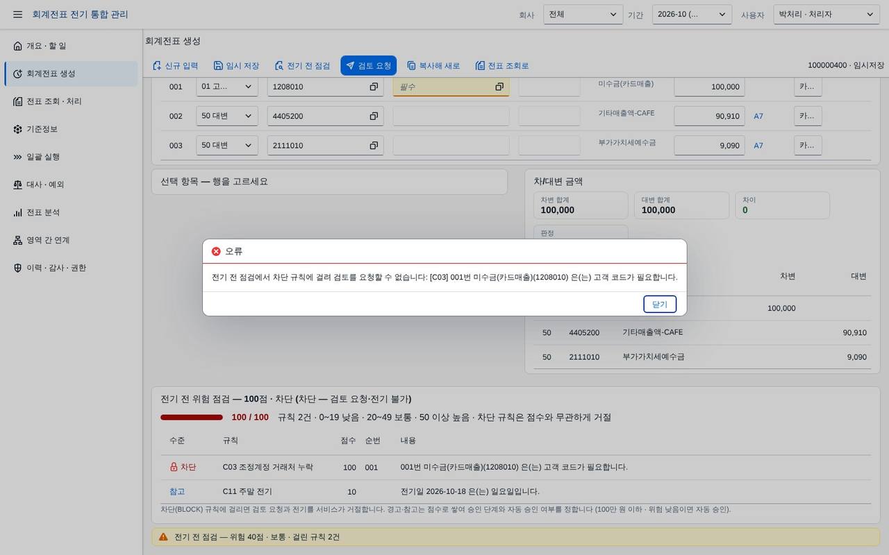 차단 규칙 거절