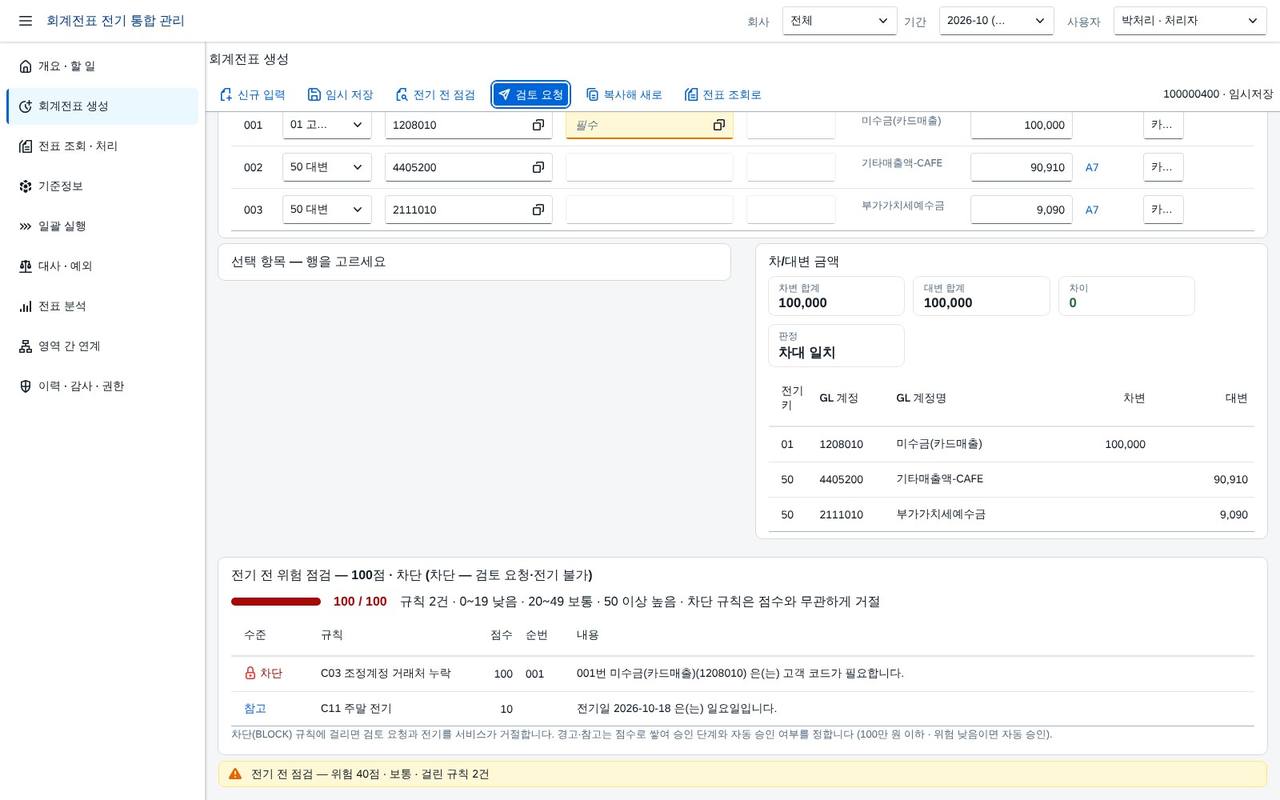 차단 라인 표시