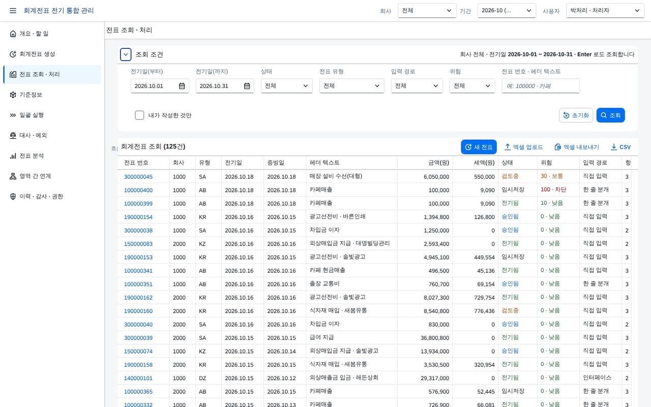 전표 조회 · 처리
