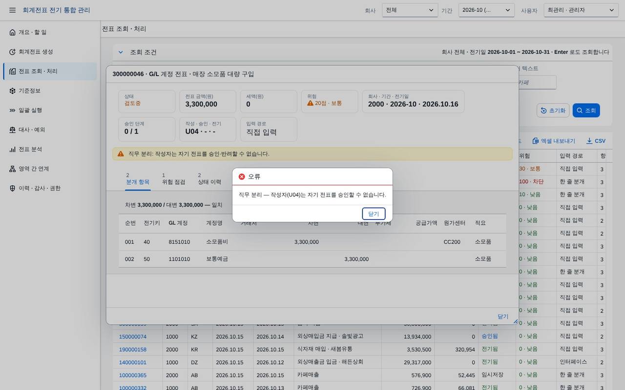 직무 분리 거절