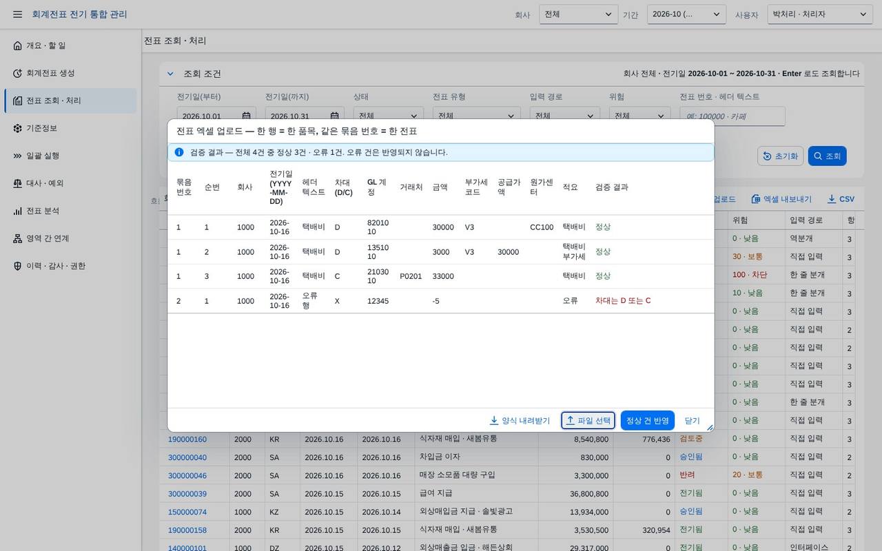 엑셀 일괄 업로드