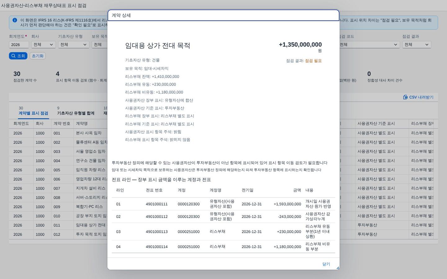 계약 상세 — 행을 누르면 표시 항목과 전표 라인까지 계약 상세 — 행을 누르면 표시 항목과 전표 라인까지
