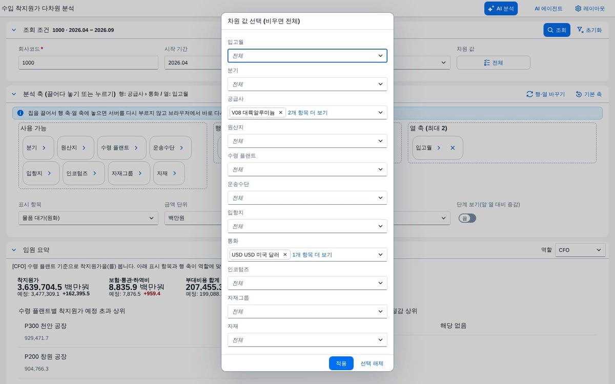 차원 값 다중 선택