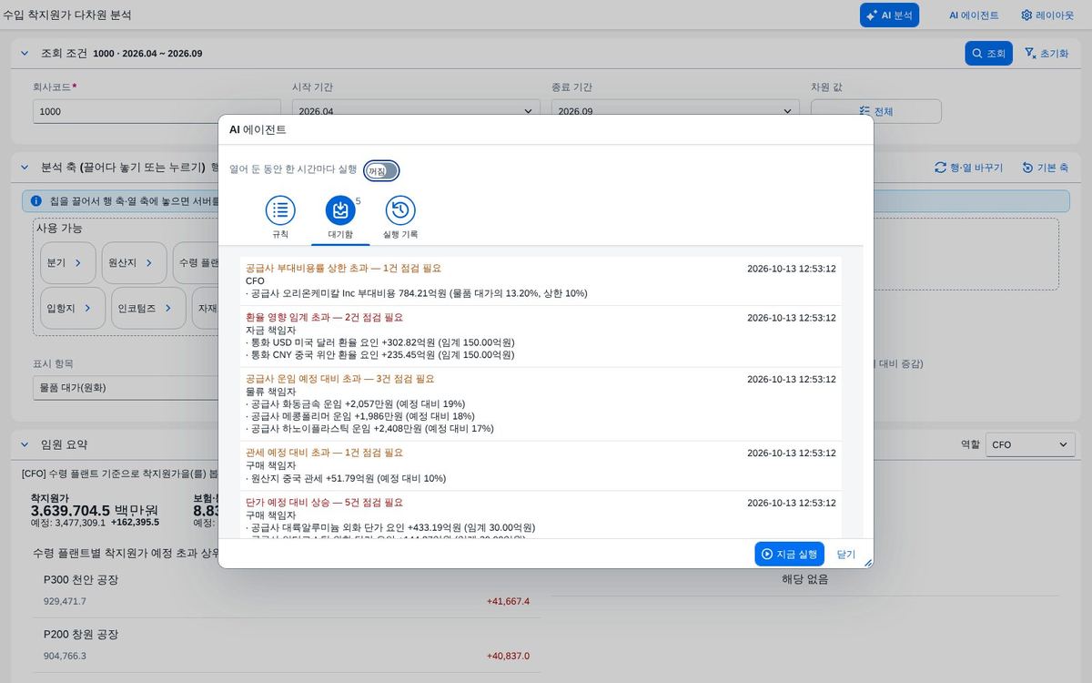 AI 에이전트 — 대기함