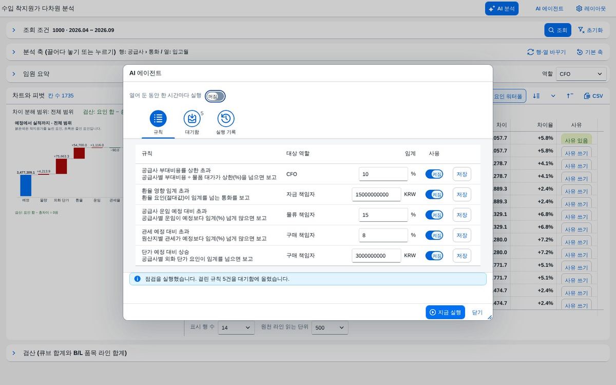 에이전트 첫 실행
