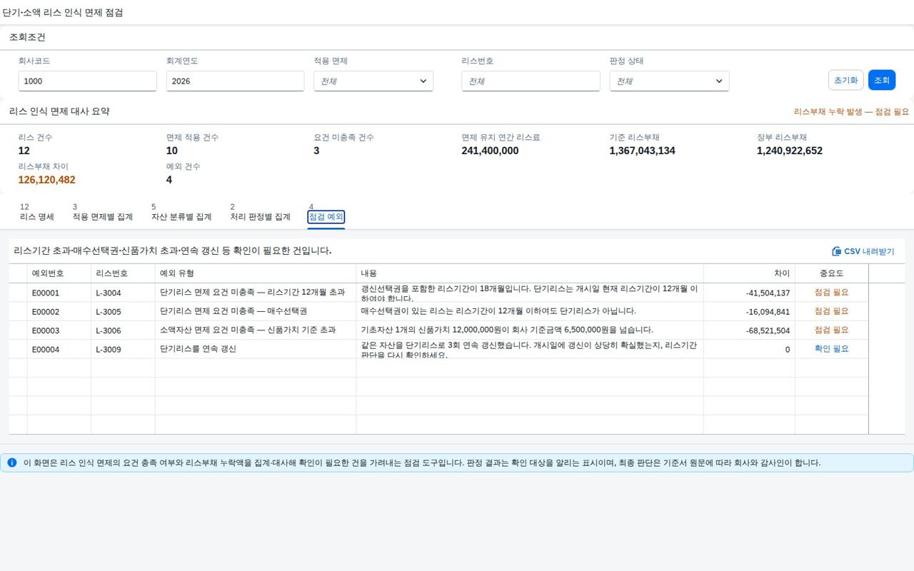 점검 예외 목록