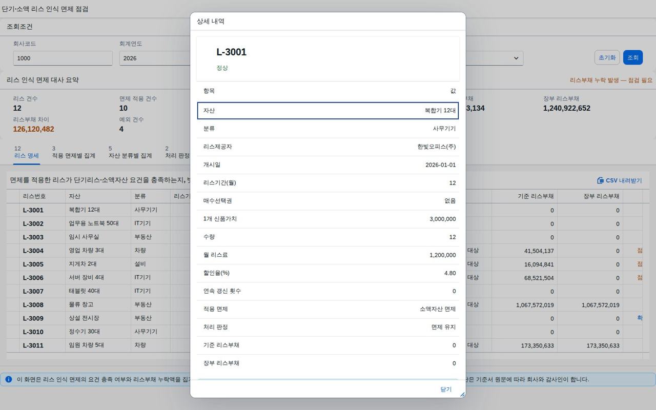 상세 내역 다이얼로그