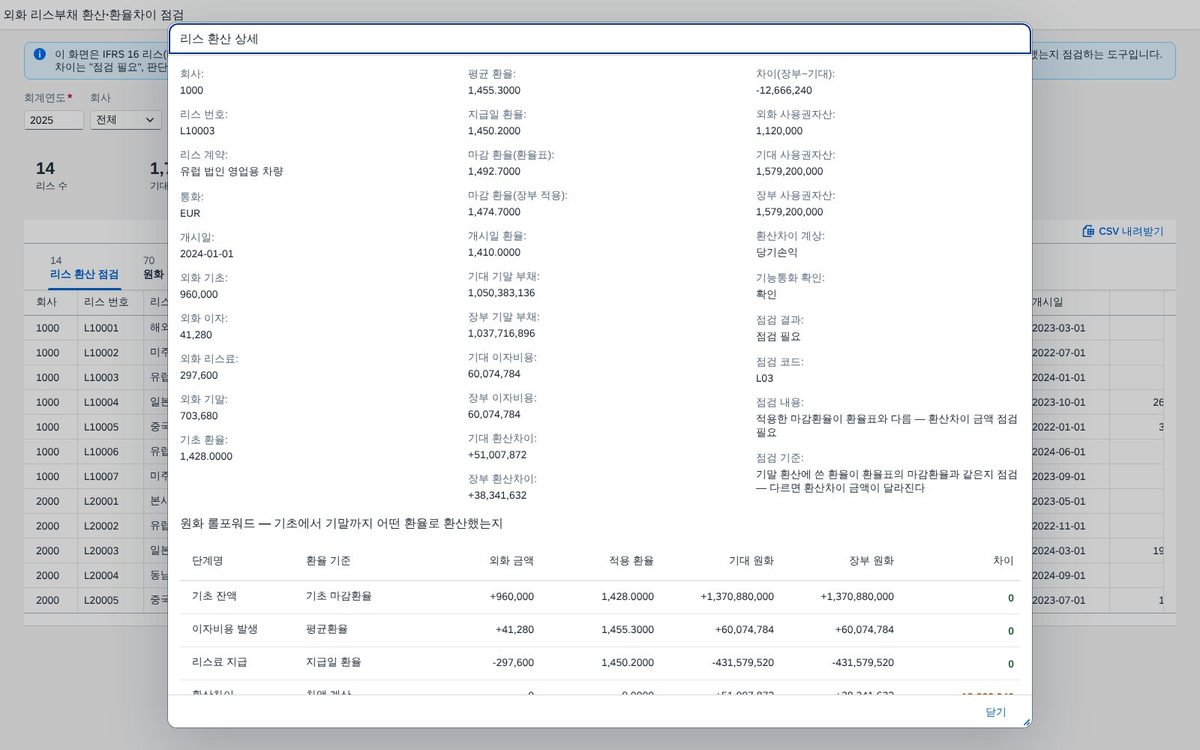 리스 상세 — 판정 근거를 한 화면에 리스 상세 — 판정 근거를 한 화면에