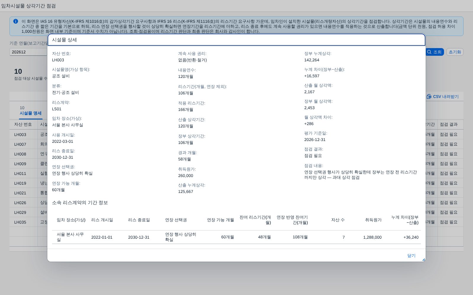 시설물 상세 팝업