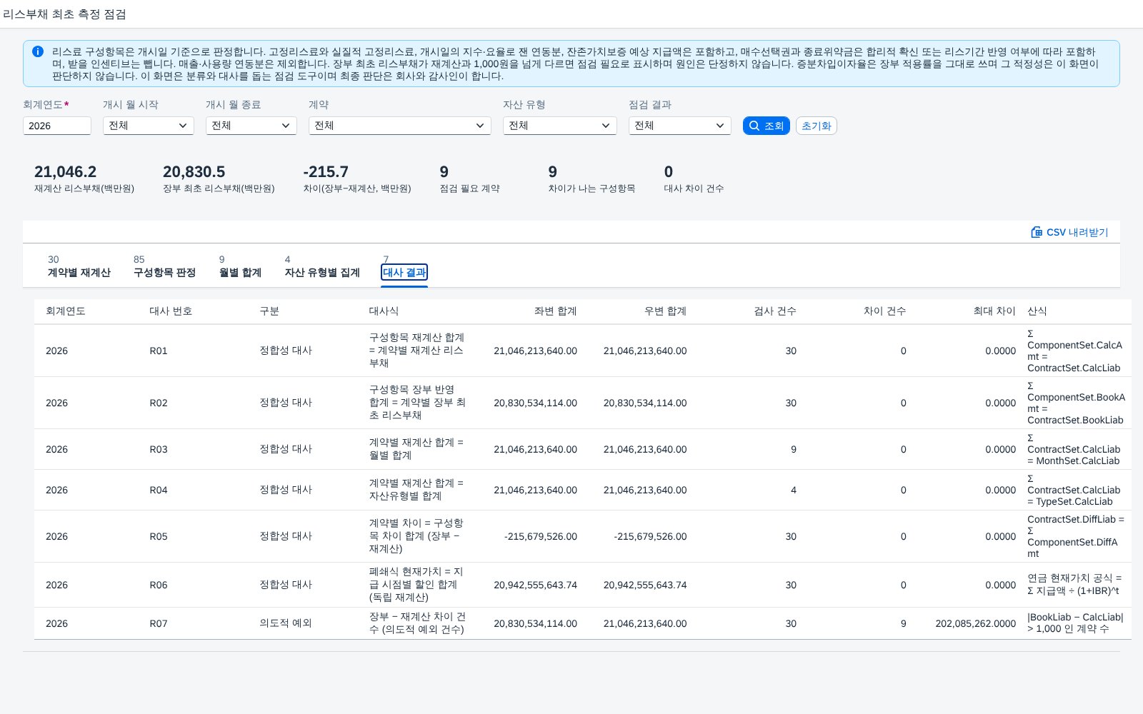 대사 결과 — 정합성 6식과 의도적 예외 대사 결과 — 정합성 6식과 의도적 예외
