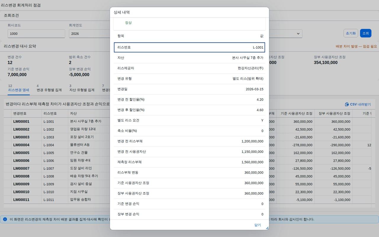 상세 내역 다이얼로그