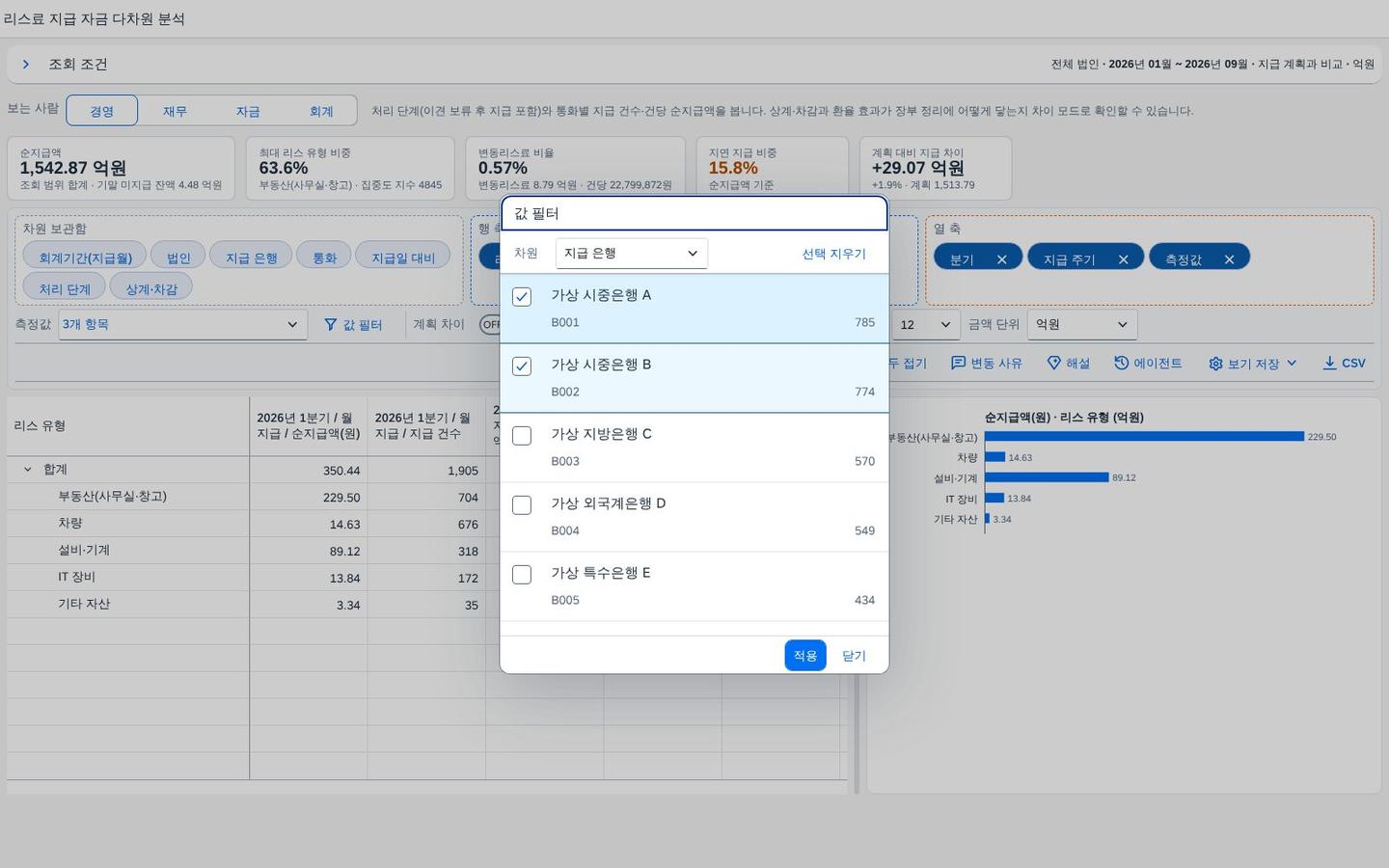 값 필터 — 여러 값을 한 번에 고르기 값 필터 — 여러 값을 한 번에 고르기