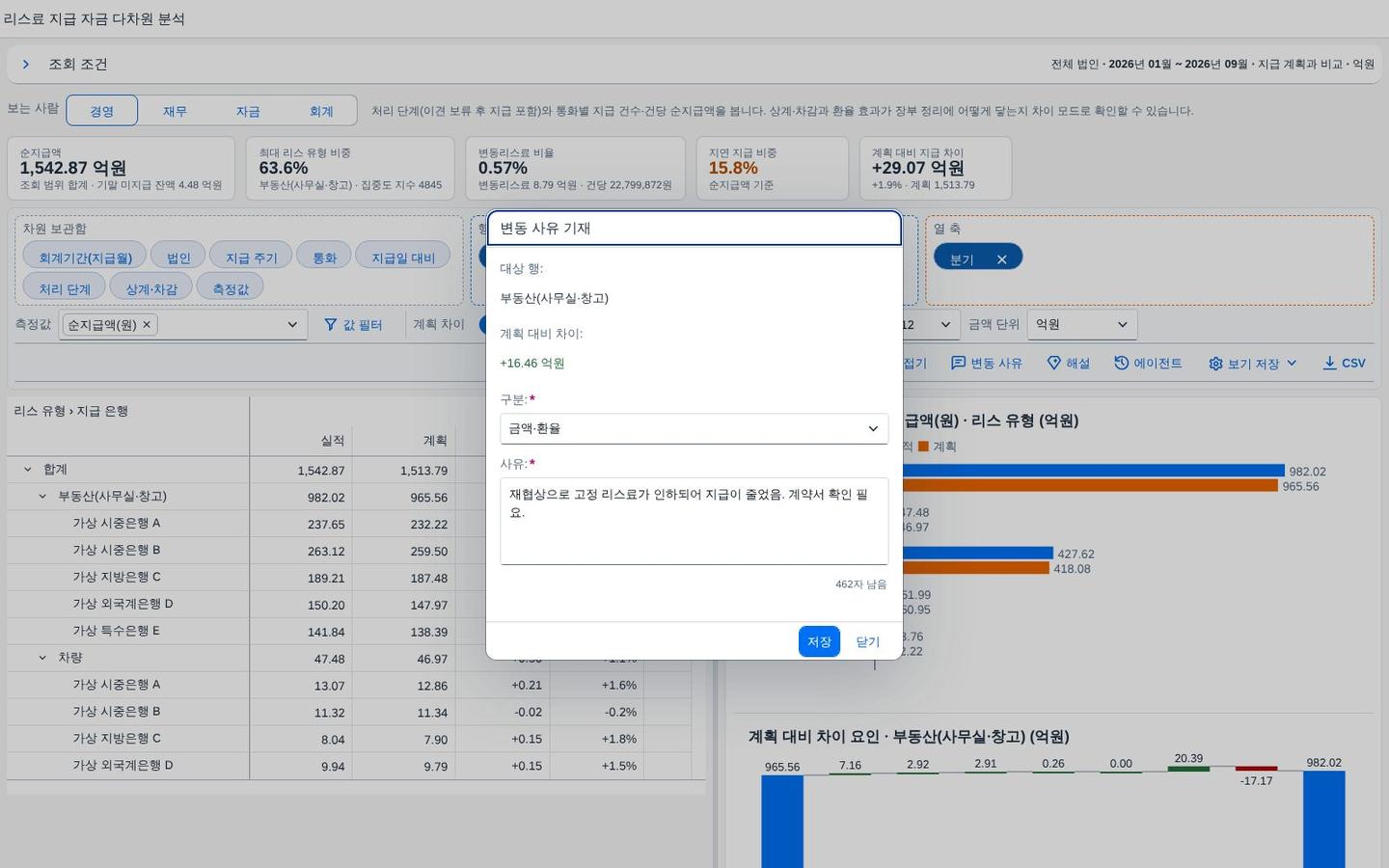 변동 사유 — 차이 난 행에 남기는 기록 변동 사유 — 차이 난 행에 남기는 기록