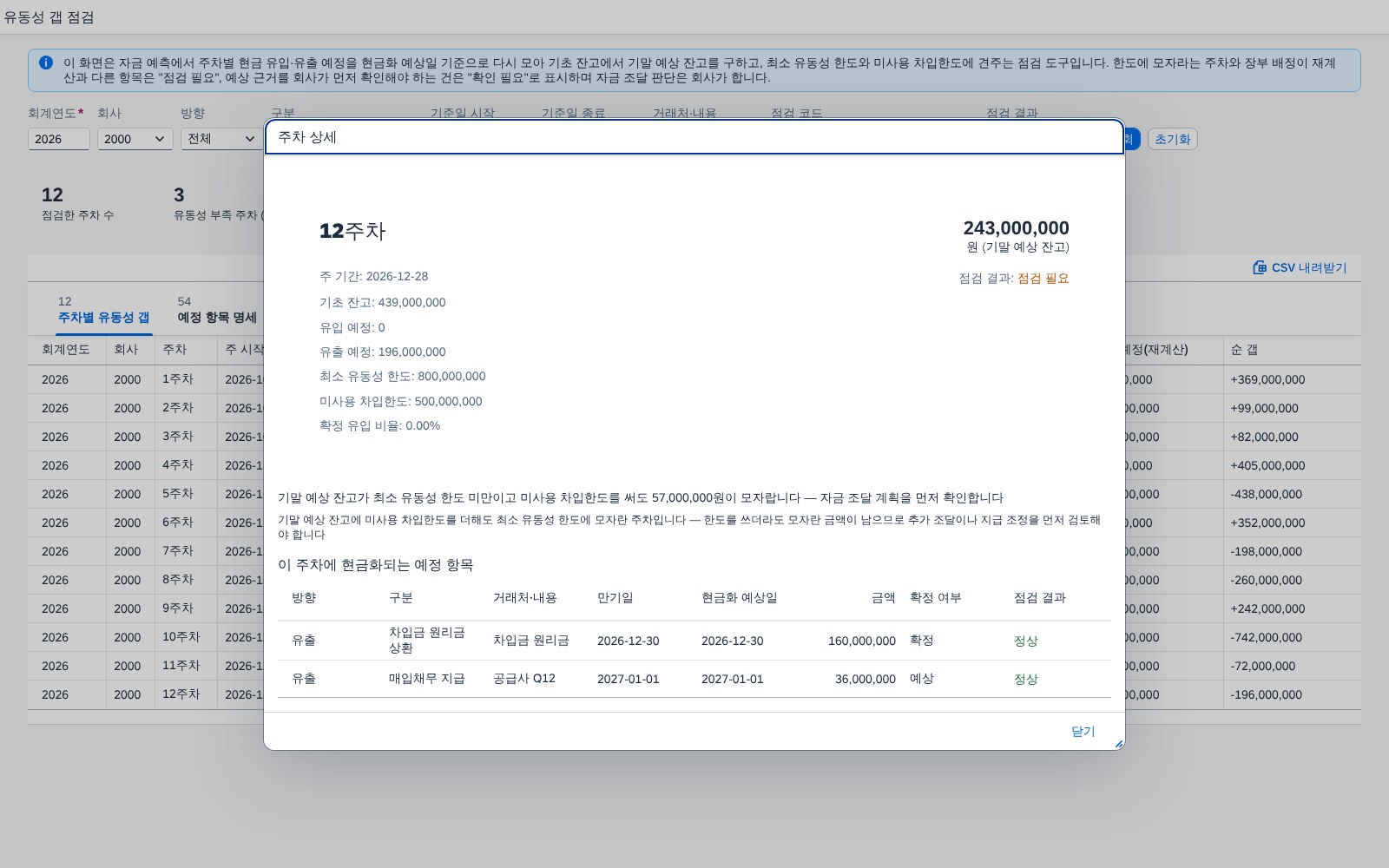 행 클릭 상세
