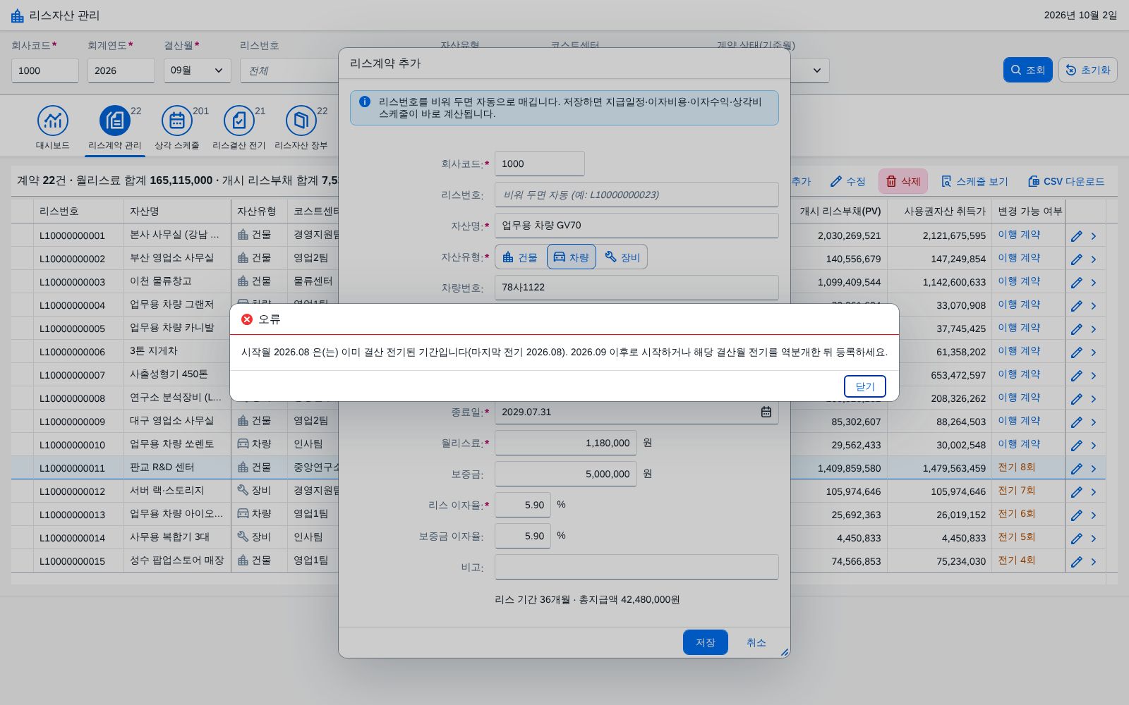 ⑤ 신규 계약 — 전기된 기간 시작 거절