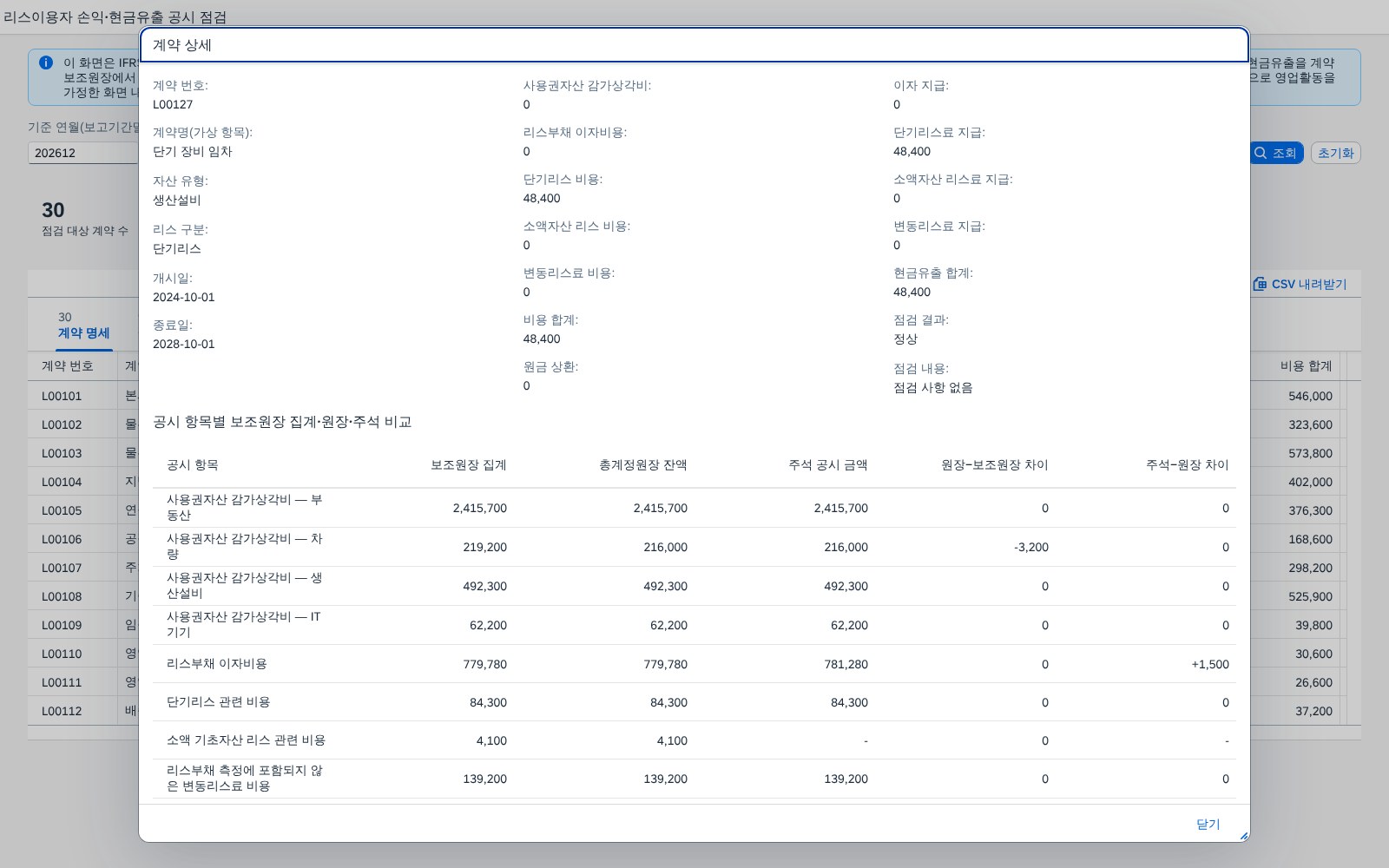 계약 상세 팝업