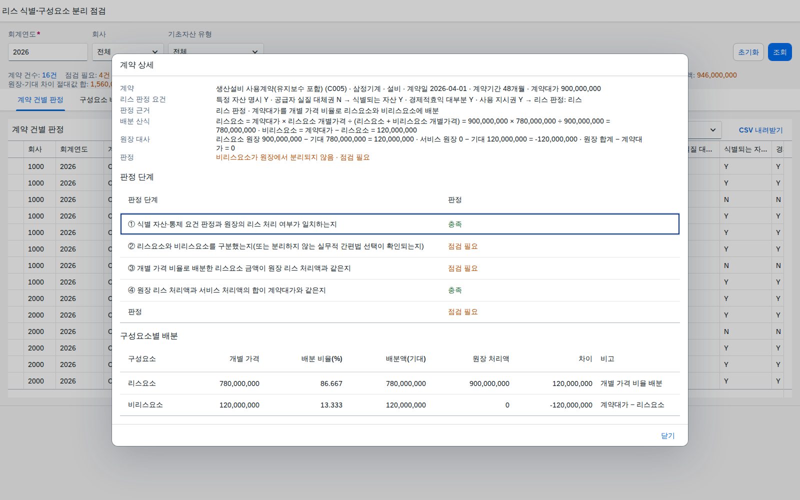 계약 상세 다이얼로그 계약 상세 다이얼로그