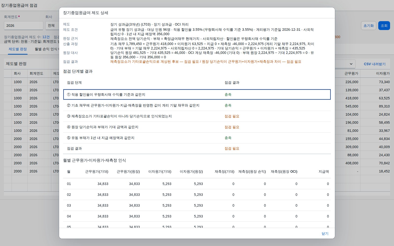 제도 상세 다이얼로그