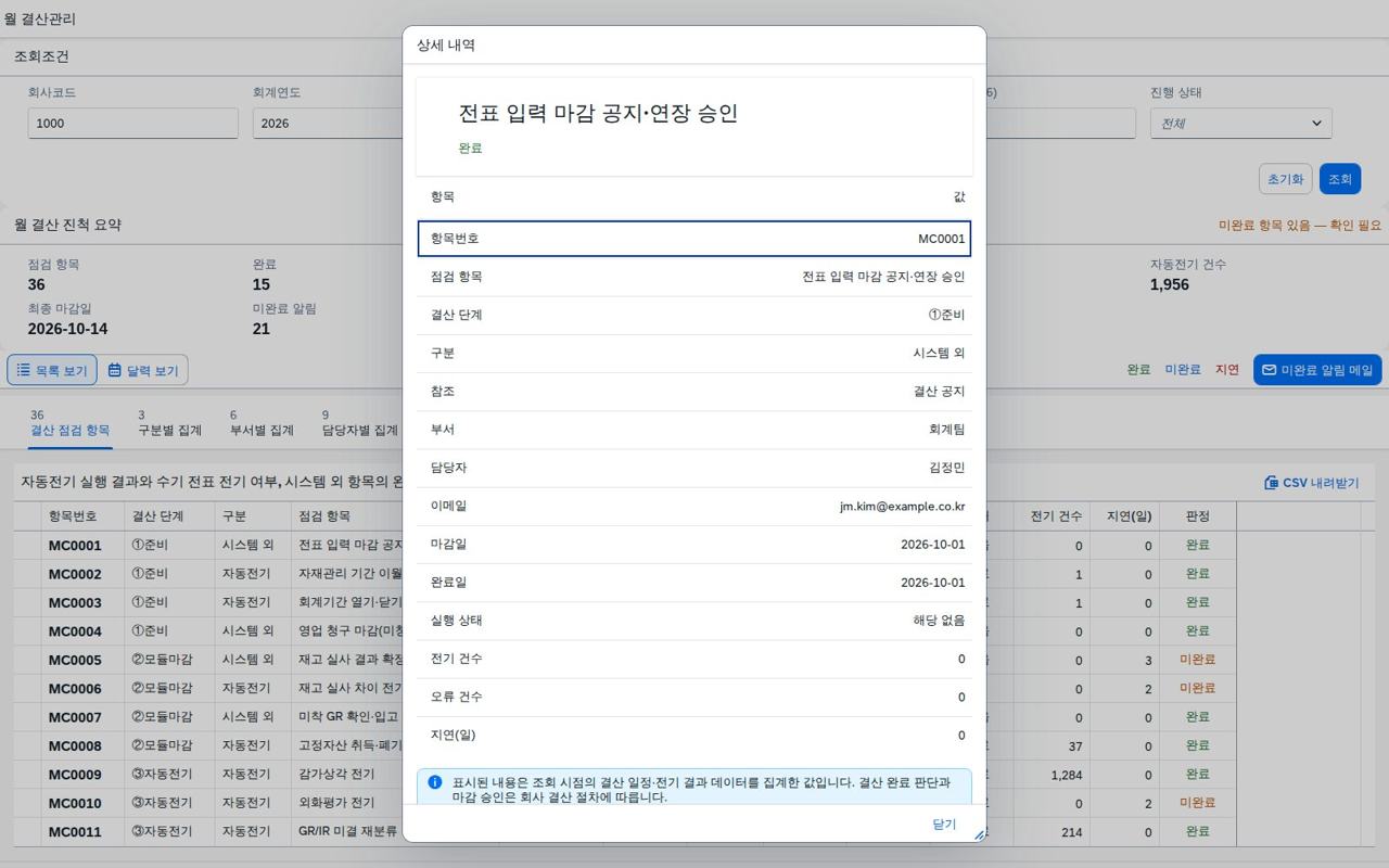상세 내역