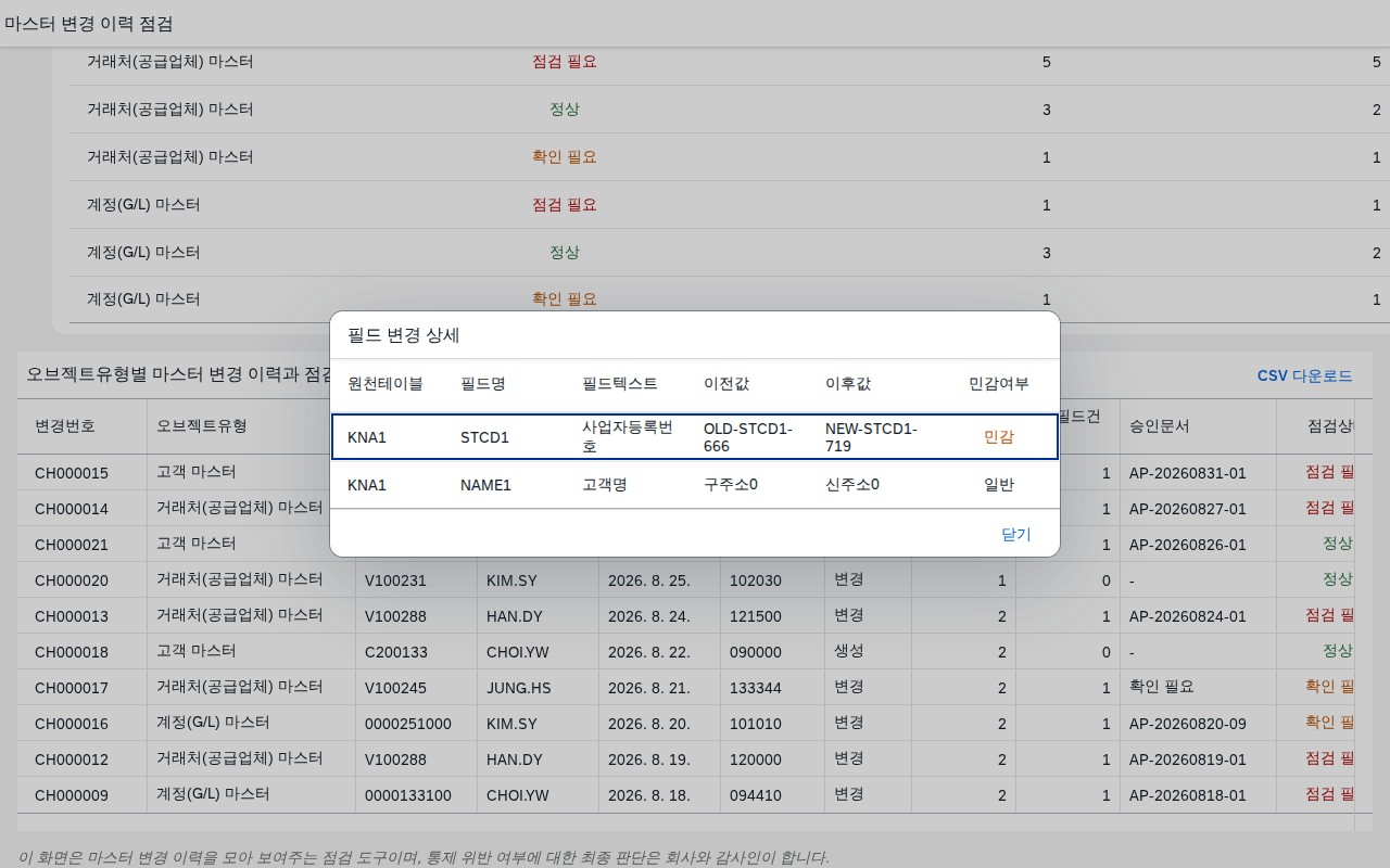 필드 변경 상세 다이얼로그