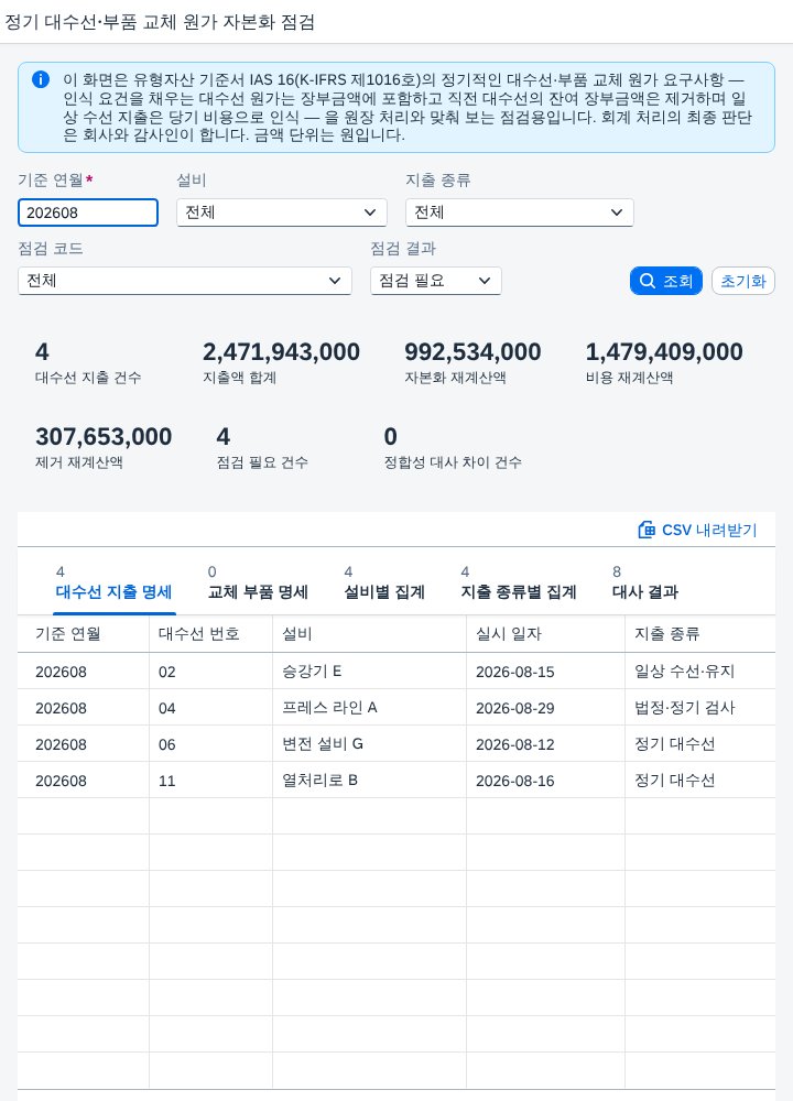 좁은 화면 — 조회조건 · 요약 숫자 · 표 그대로