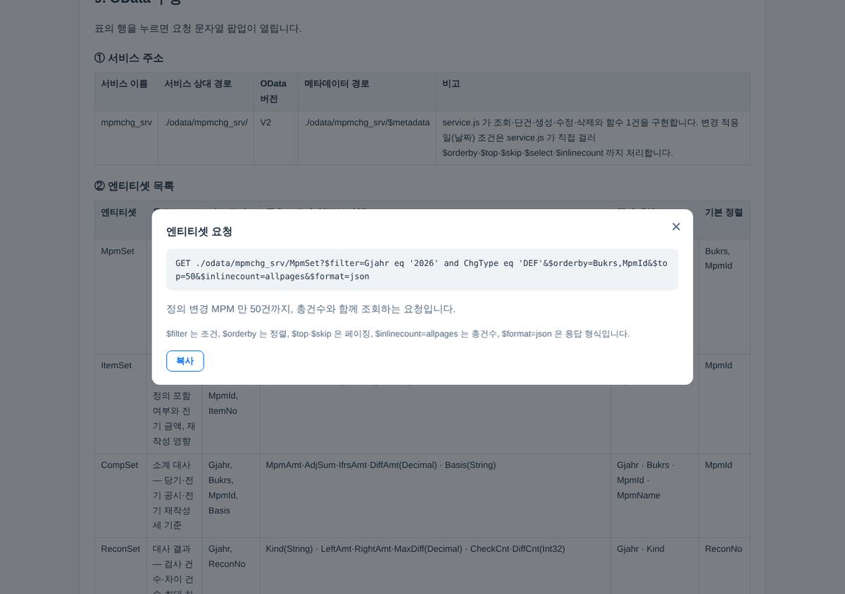 OData 계약 팝업 — 화면이 실제로 부르는 주소 OData 계약 팝업 — 화면이 실제로 부르는 주소