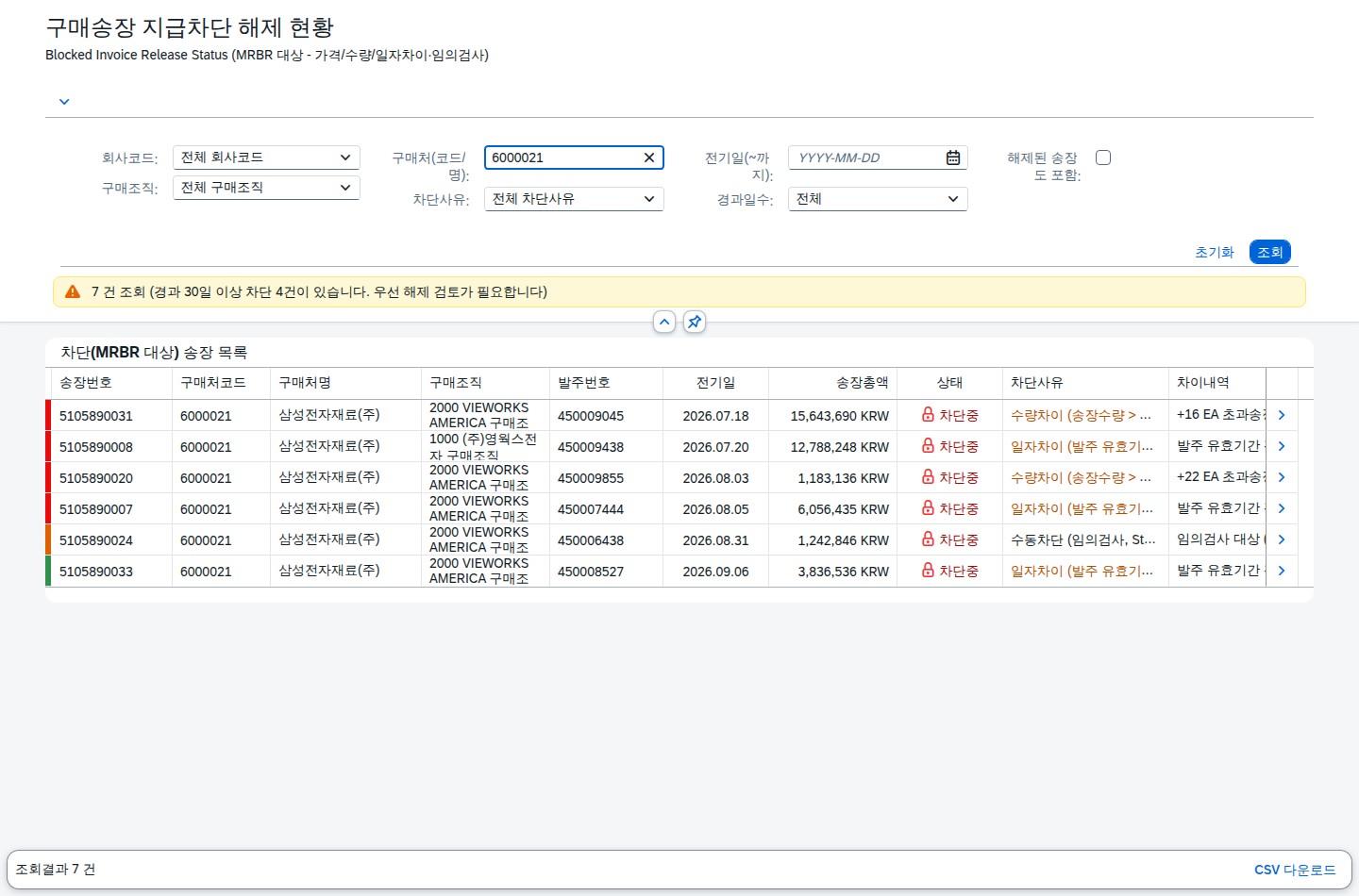 구매처 입력 후 Enter 키 재조회 결과