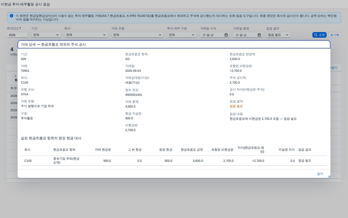 거래 상세 — 행을 눌렀을 때 거래 상세 — 행을 눌렀을 때