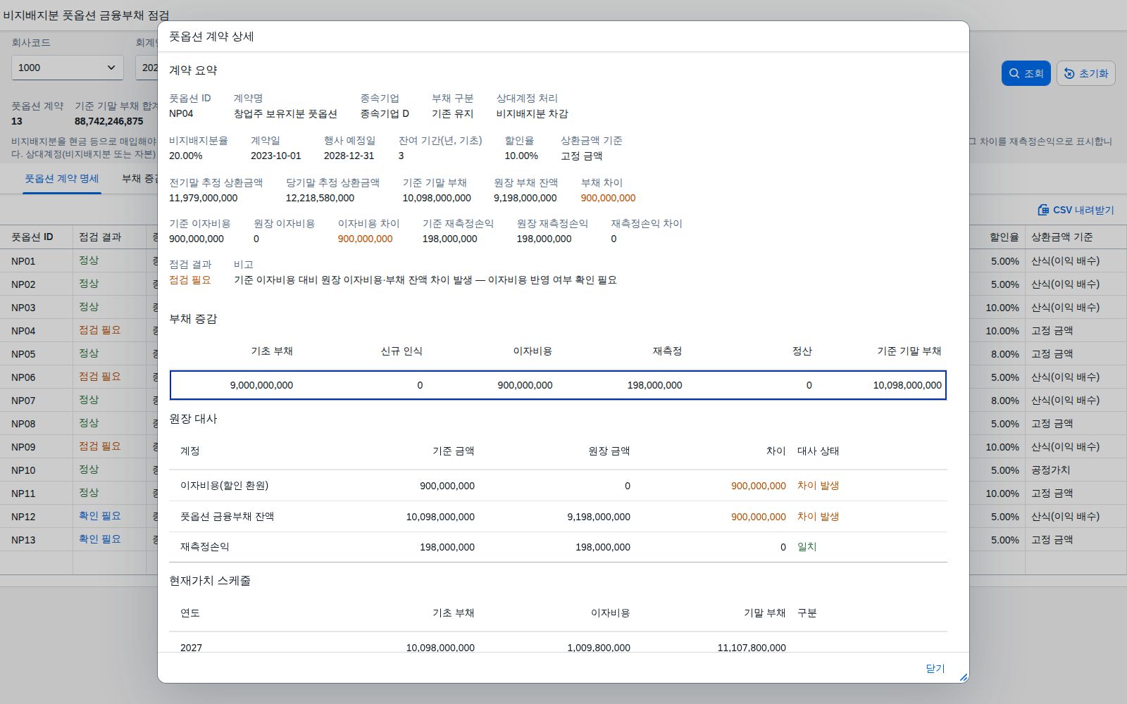 계약 상세 다이얼로그 계약 상세 다이얼로그