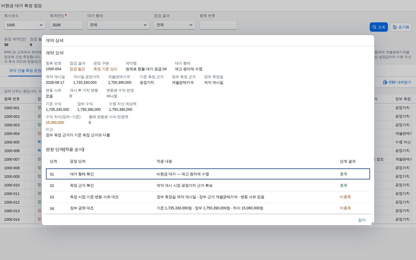계약 상세 다이얼로그