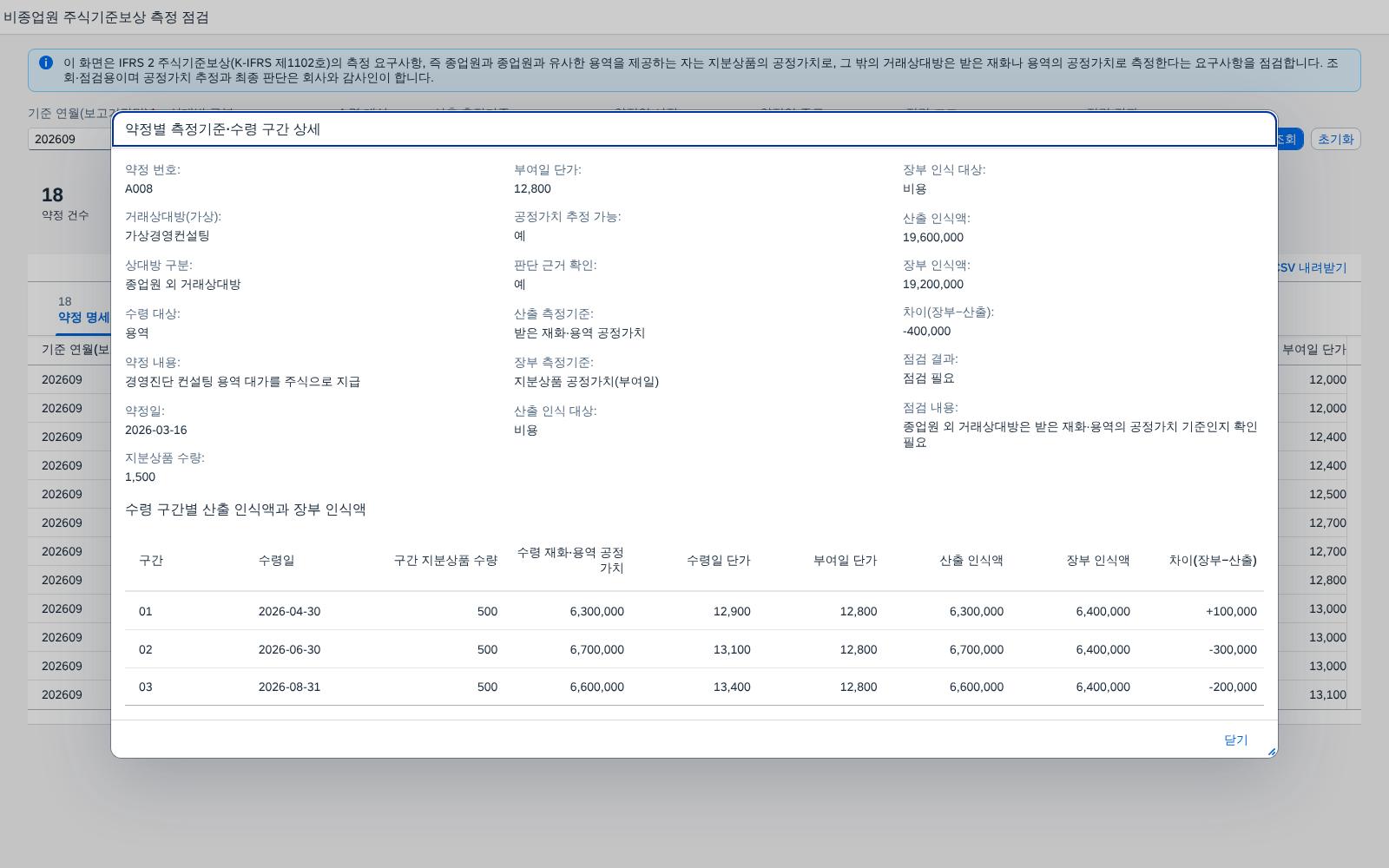 약정 상세 — 산출과 장부를 한 창에서 약정 상세 — 산출과 장부를 한 창에서